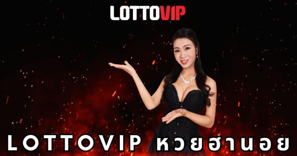 lottovip หวยฮานอย