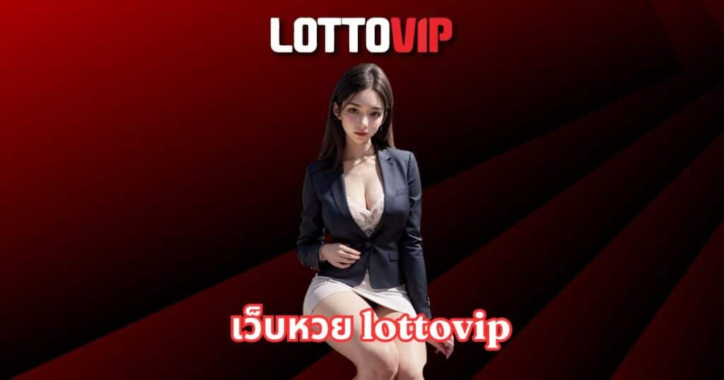 lottovip ติดต่อไลน์